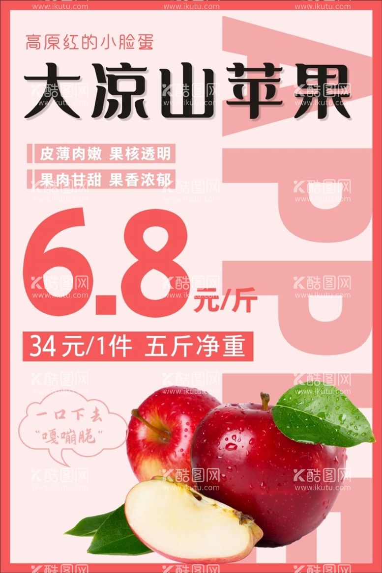 编号：36843512250738013680【酷图网】源文件下载-苹果