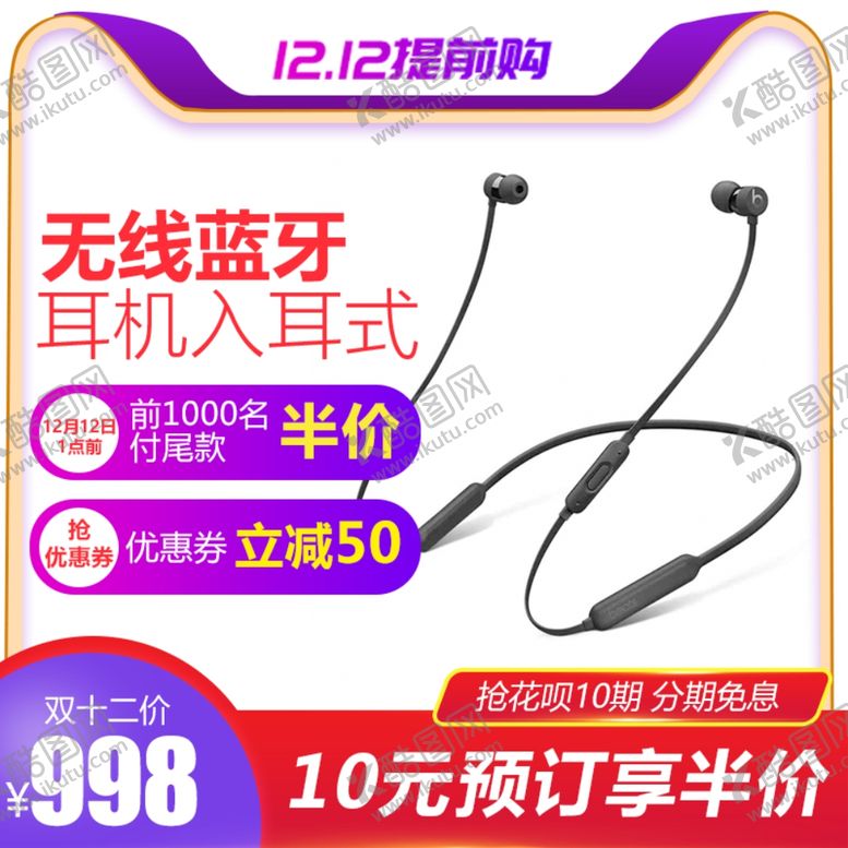 编号：56208309191341148131【酷图网】源文件下载-蓝牙耳机