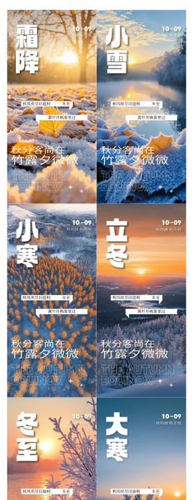 立冬冬至霜降节气海报