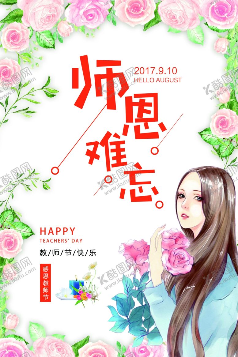 编号：38931910240033515040【酷图网】源文件下载-教师节