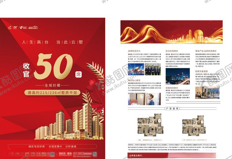 编号：23561310041700169781【酷图网】源文件下载-房产单页