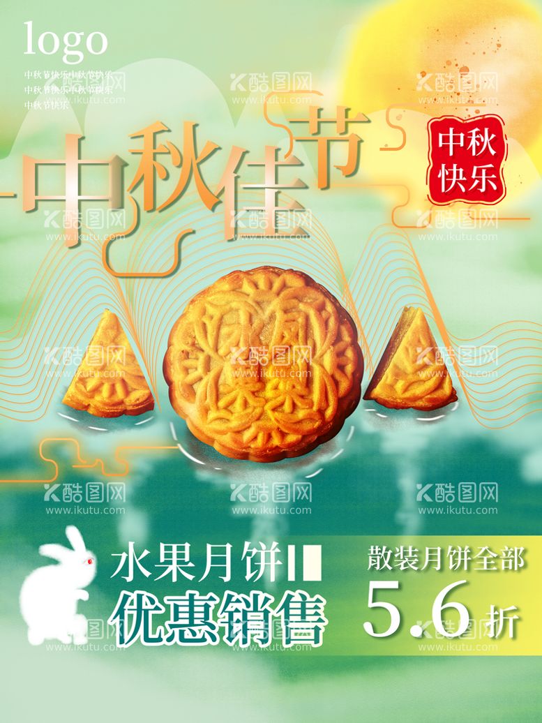 编号：69504809250812479675【酷图网】源文件下载-中秋佳节