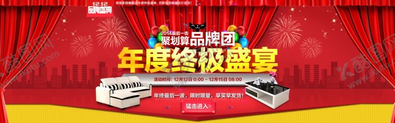 编号：22002709191954174758【酷图网】源文件下载-家具海报