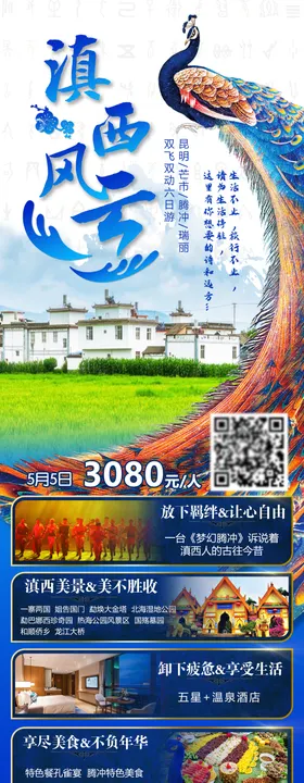 腾冲 