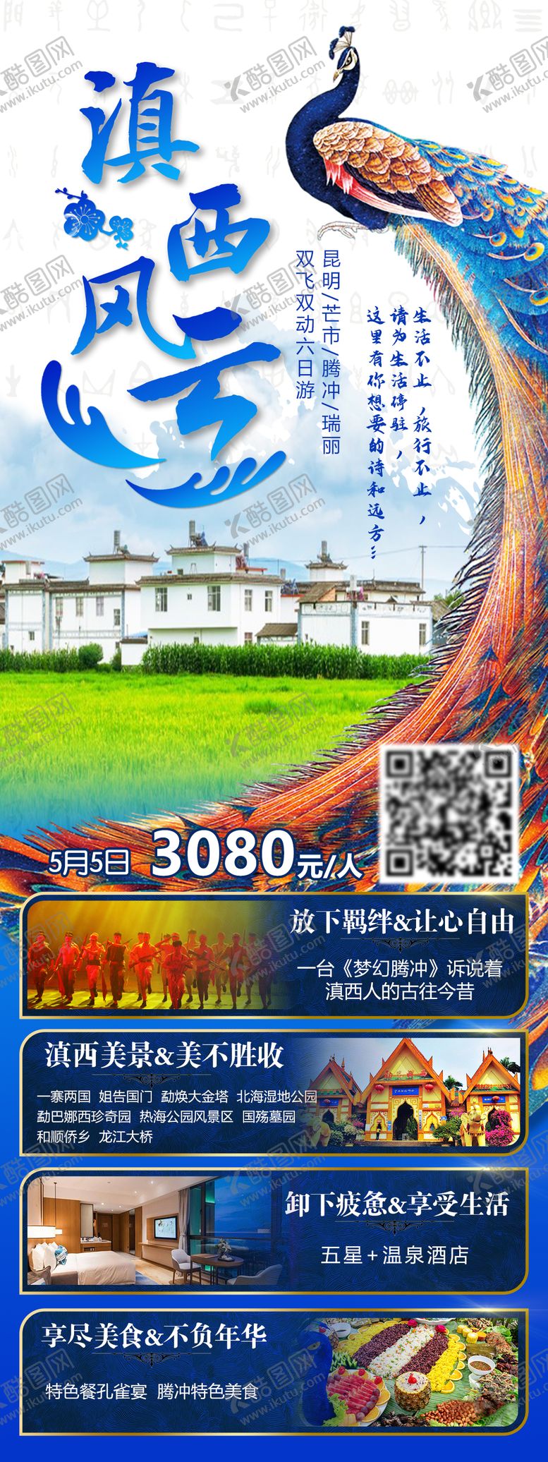 编号：83221406151419489762【酷图网】源文件下载-滇西腾冲