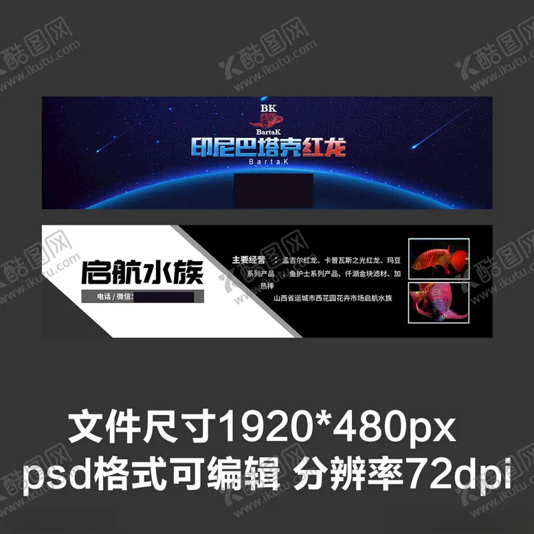 编号：82173012080018101500【酷图网】源文件下载-水族观赏鱼店铺招牌店招轮播海报