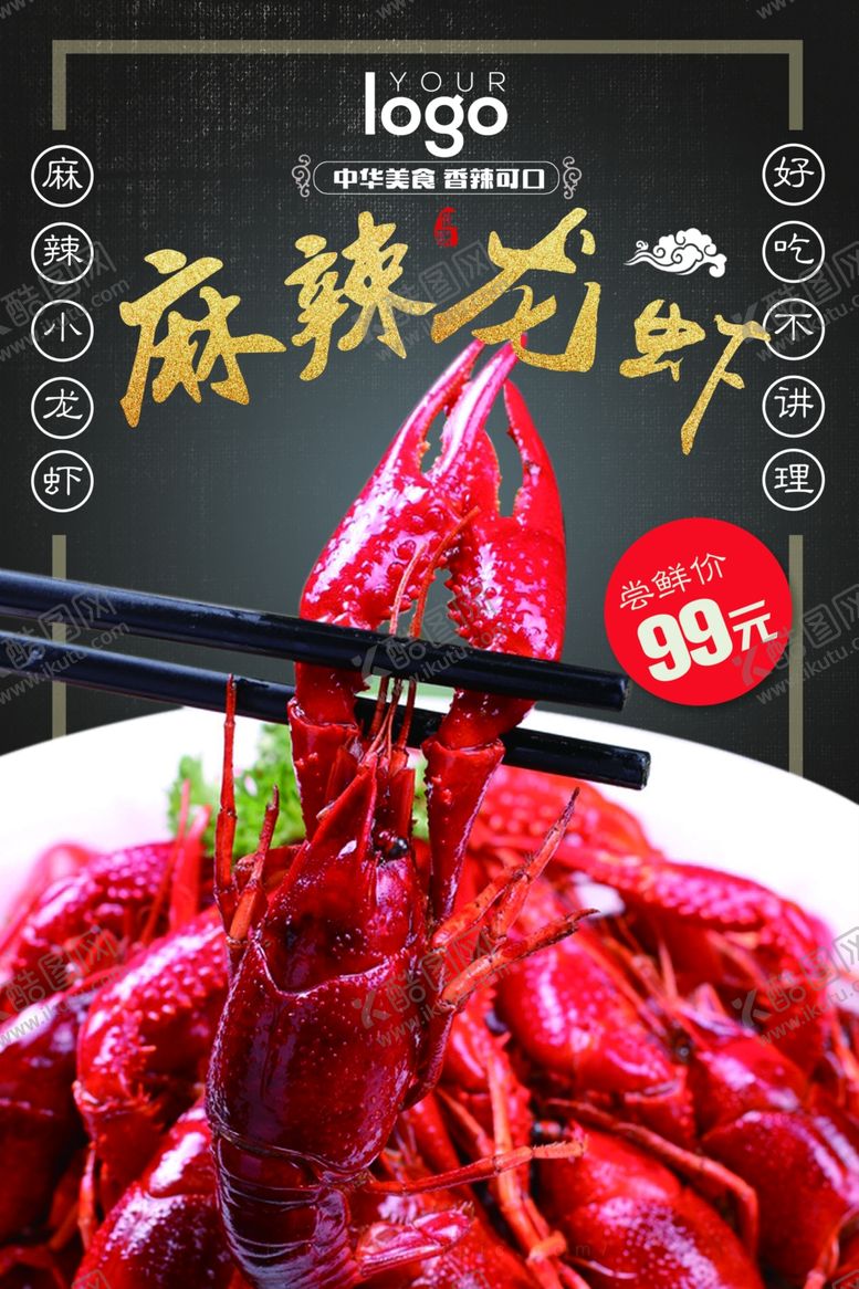 编号：68160909151642565110【酷图网】源文件下载-美食海报