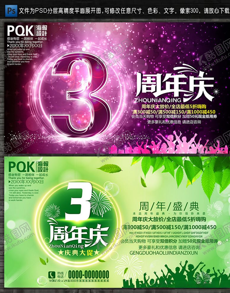 编号：77767410070801543271【酷图网】源文件下载-3周年庆