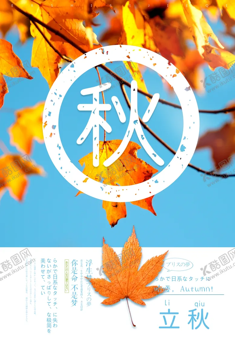 编号：36239705041521234376【酷图网】源文件下载-立秋