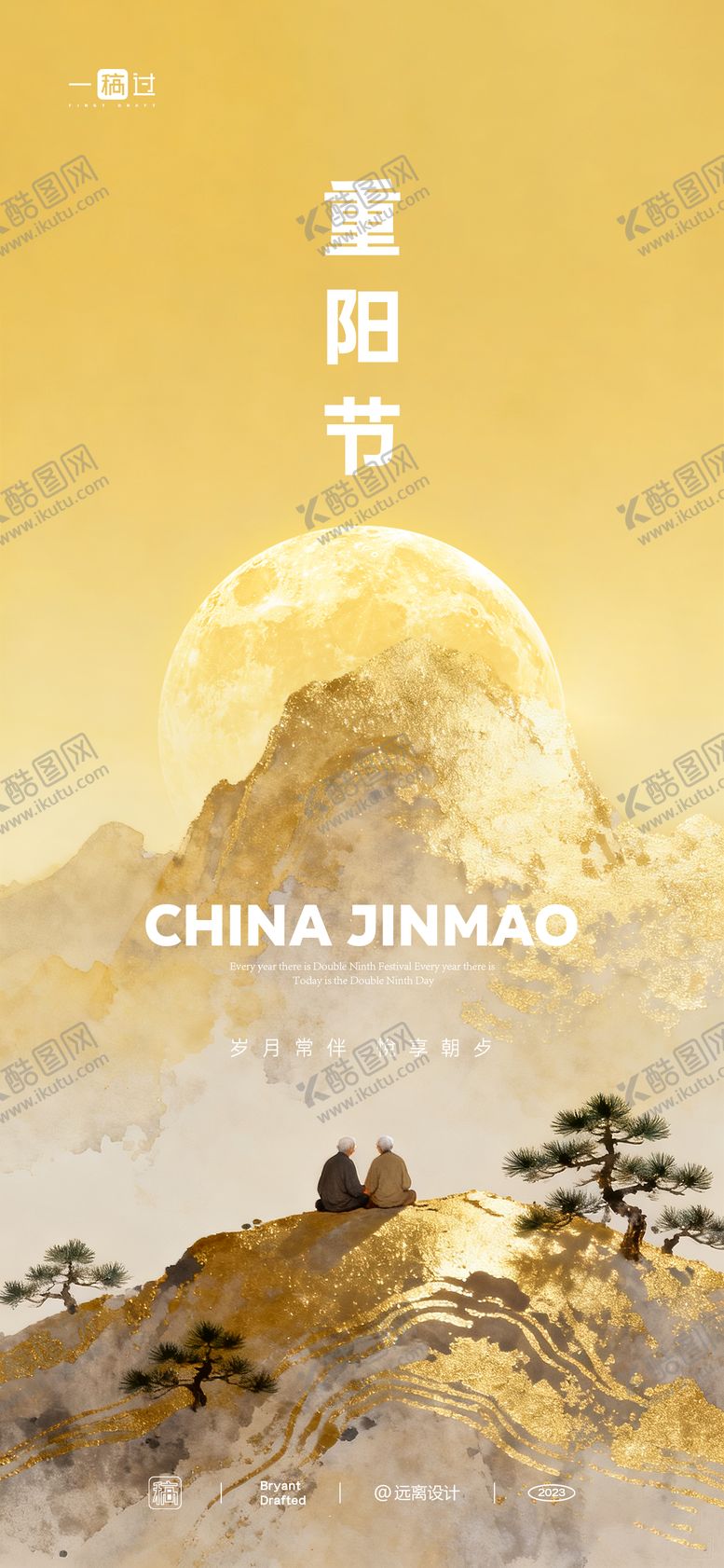 编号：39159610222119345221【酷图网】源文件下载-重阳节
