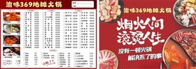 火锅店菜单麻辣烫