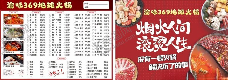编号：52363204051418113539【酷图网】源文件下载-火锅店菜单麻辣烫