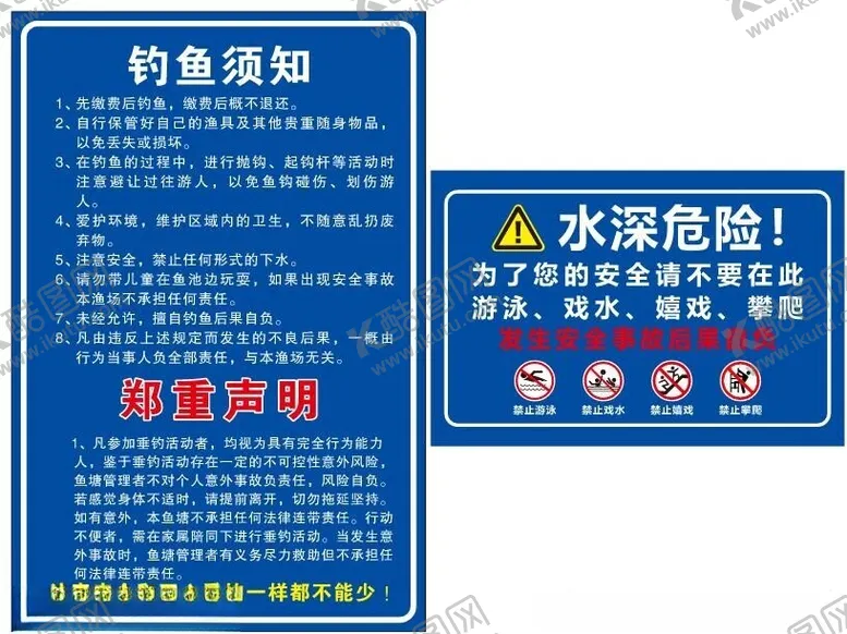 编号：66575201250427186272【酷图网】源文件下载-钓鱼标识牌