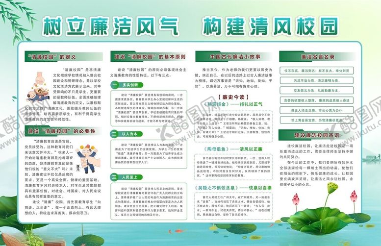 编号：14369901042005415266【酷图网】源文件下载-廉洁画面