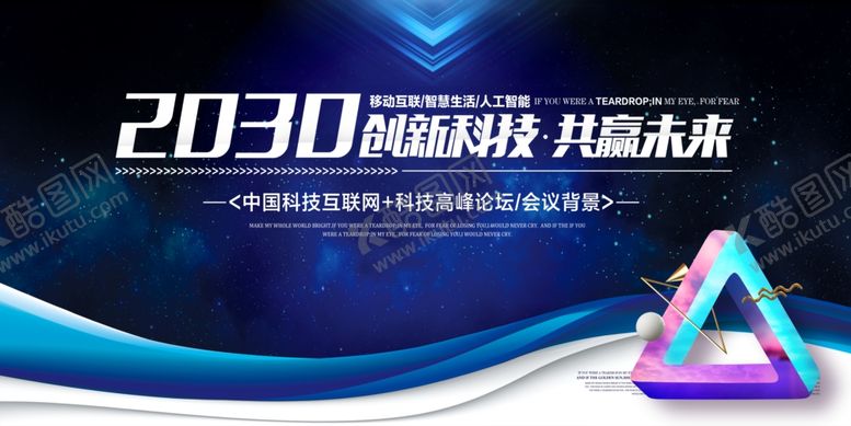 编号：68256209211837322241【酷图网】源文件下载-领航科技共启未来