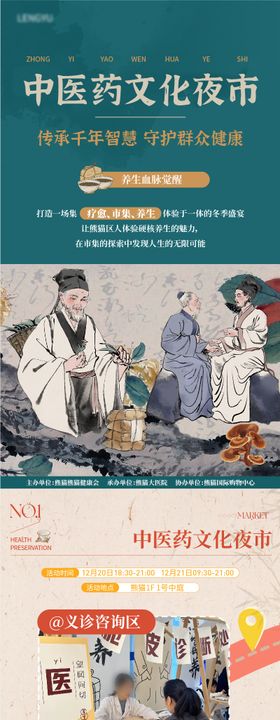 中医养生市集长图
