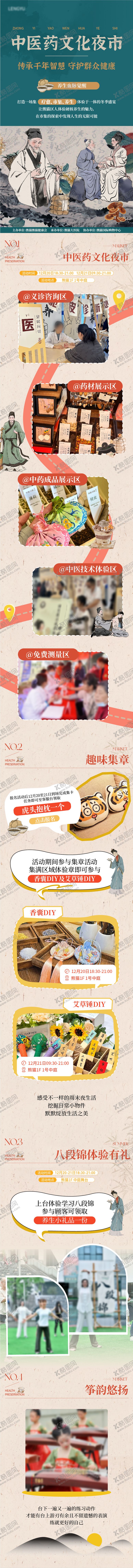 编号：14186012031917368722【酷图网】源文件下载-中医养生市集长图