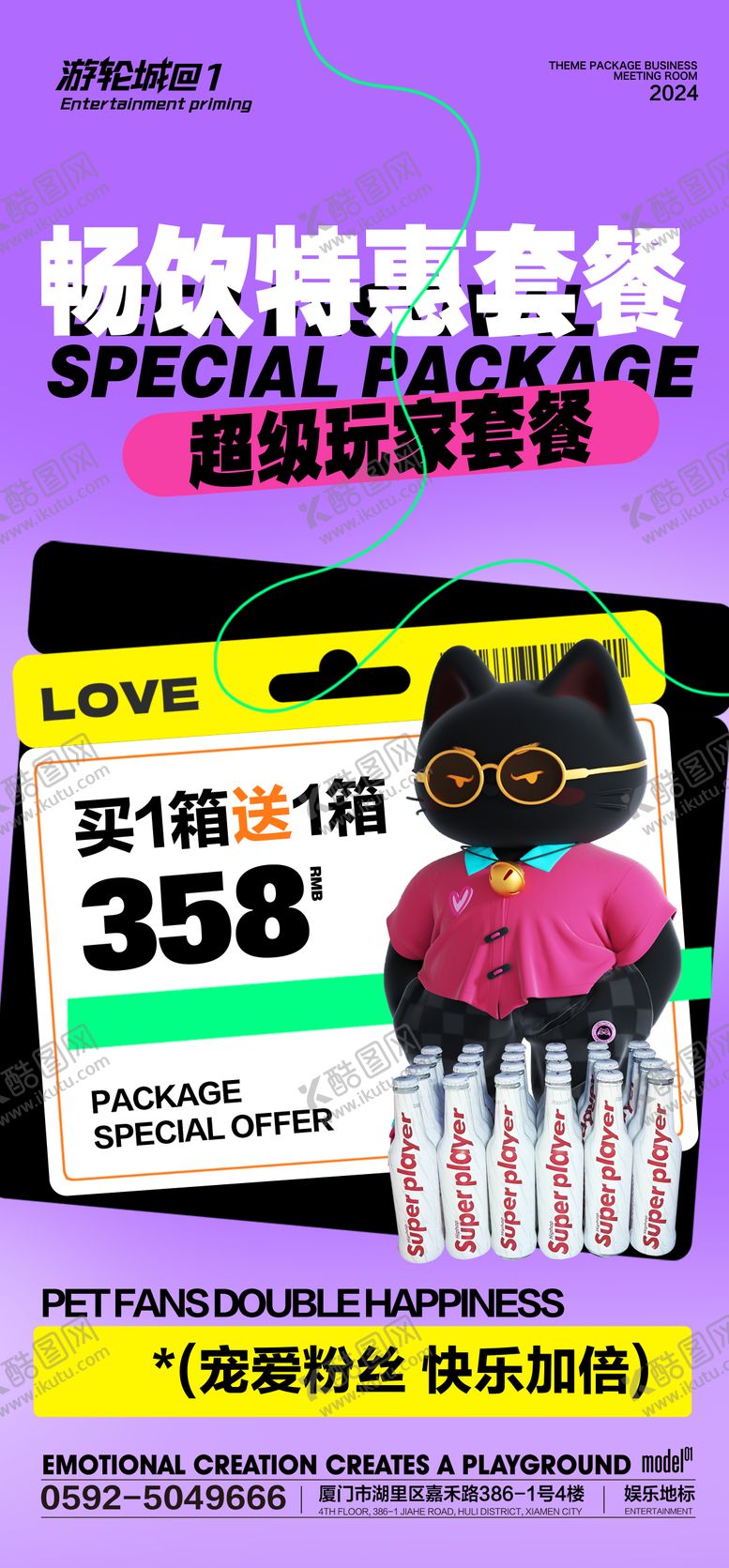 编号：46297603250441359890【酷图网】源文件下载-酒吧夜店KTV酒水单早晚场宣传海报