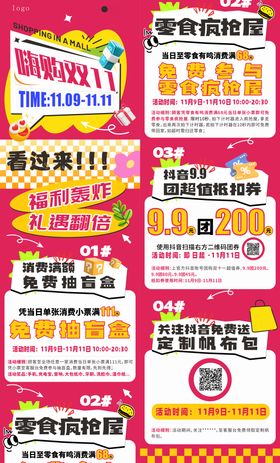 双十一活动长图文