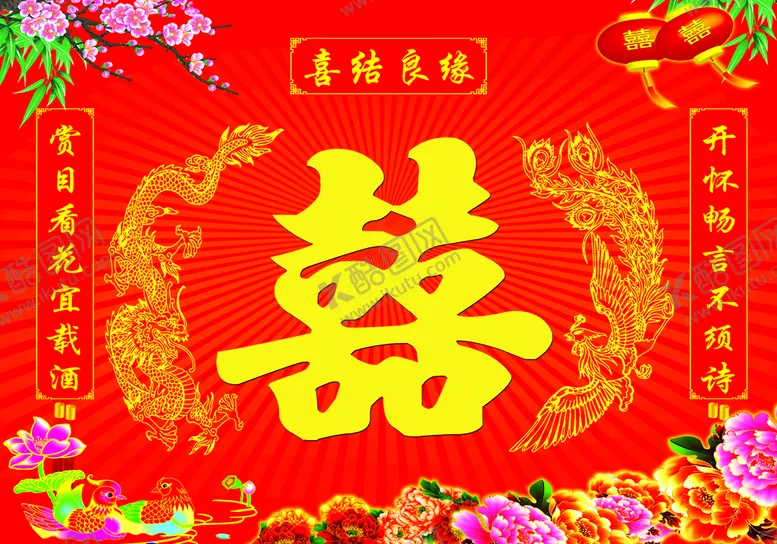 编号：36185909171333364619【酷图网】源文件下载-龙凤喜