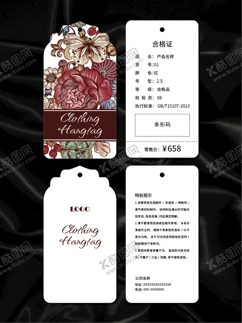 编号：09716210101436549583【酷图网】源文件下载-吊牌