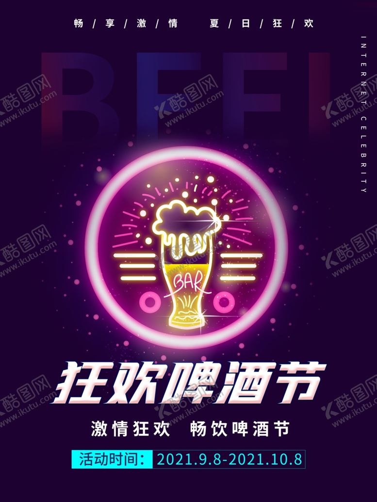 编号：39014301250813383695【酷图网】源文件下载-啤酒节 