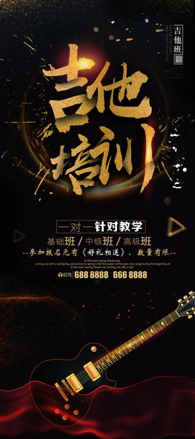 吉他培训