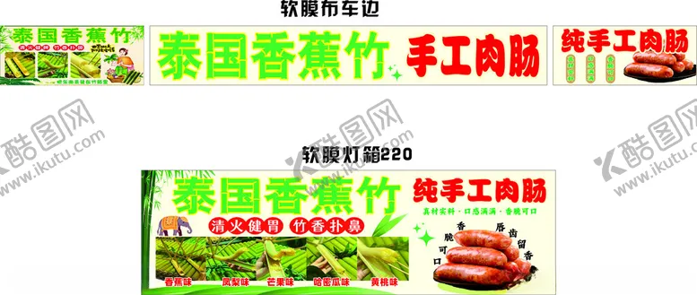 编号：96164701300404589004【酷图网】源文件下载-香蕉竹