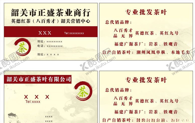 编号：20437504301213594978【酷图网】源文件下载-八百秀才茶叶名片
