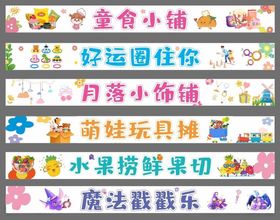 彩色条幅