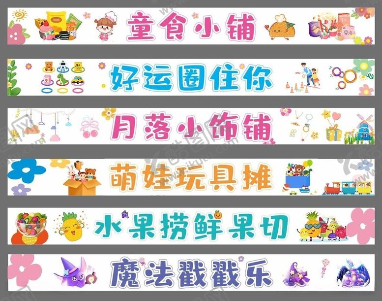 编号：26617306010918535301【酷图网】源文件下载-彩色条幅