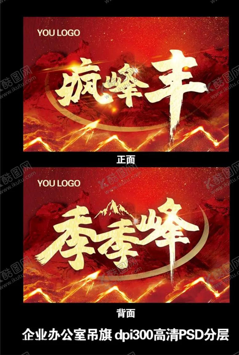 编号：96489709210042351409【酷图网】源文件下载-企业办公室吊旗