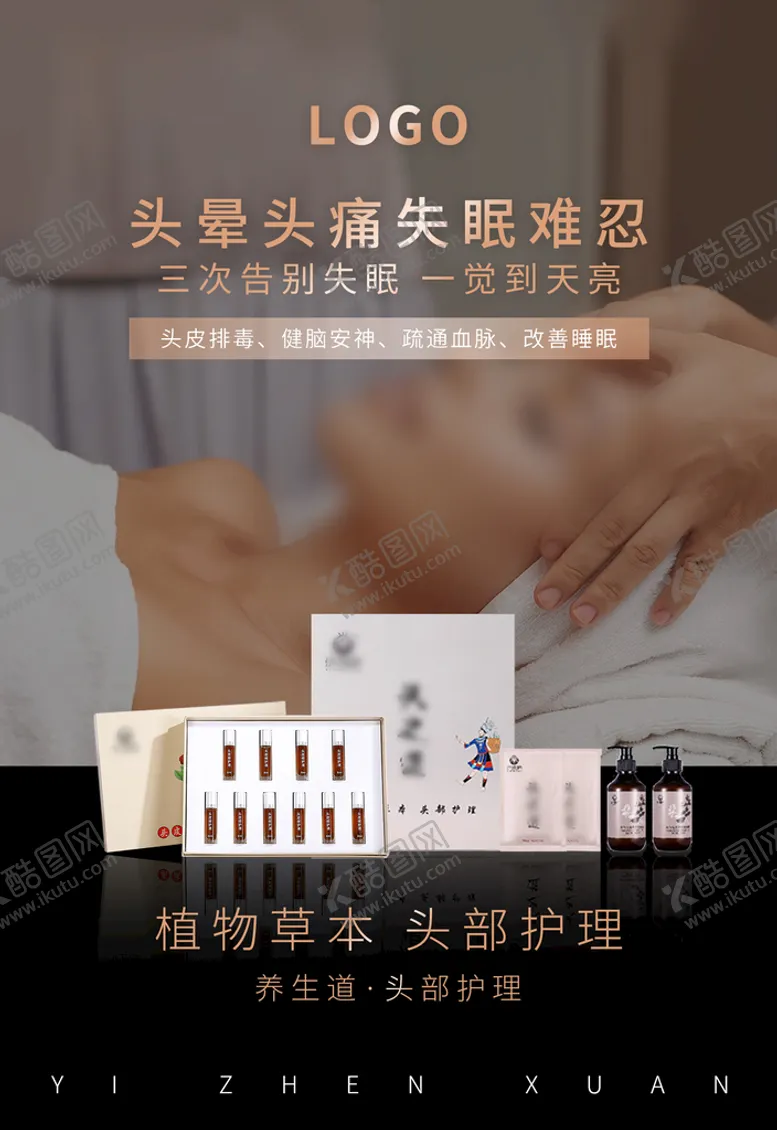 编号：02697109280706411345【酷图网】源文件下载-质感头疗