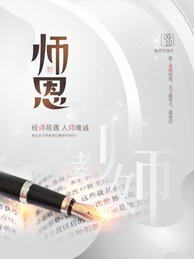 教师节海报快乐素材感恩颁奖