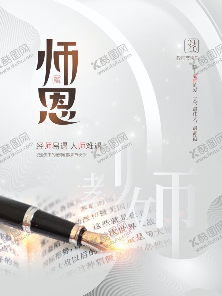 编号：37375902161059117516【酷图网】源文件下载-教师节海报