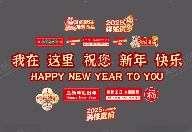 编号：95200802271331135392【酷图网】源文件下载-新年装饰墙
