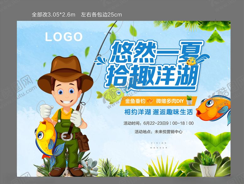 编号：55599511022028581232【酷图网】源文件下载-钓鱼活动