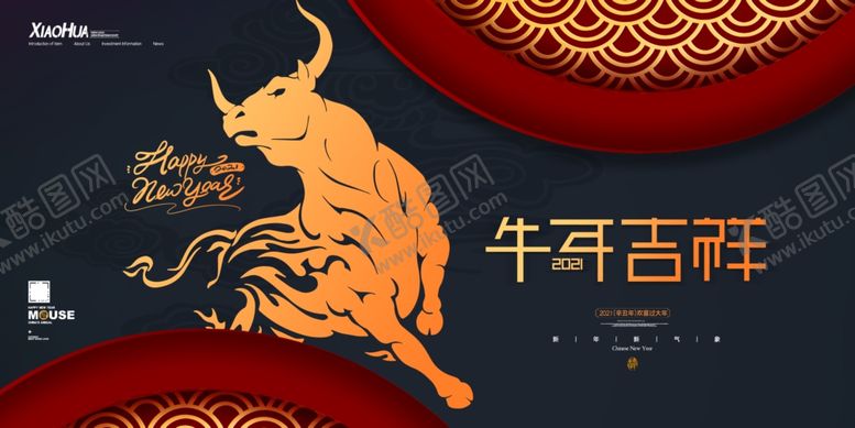 编号：24569305011218579217【酷图网】源文件下载-2021牛年展板