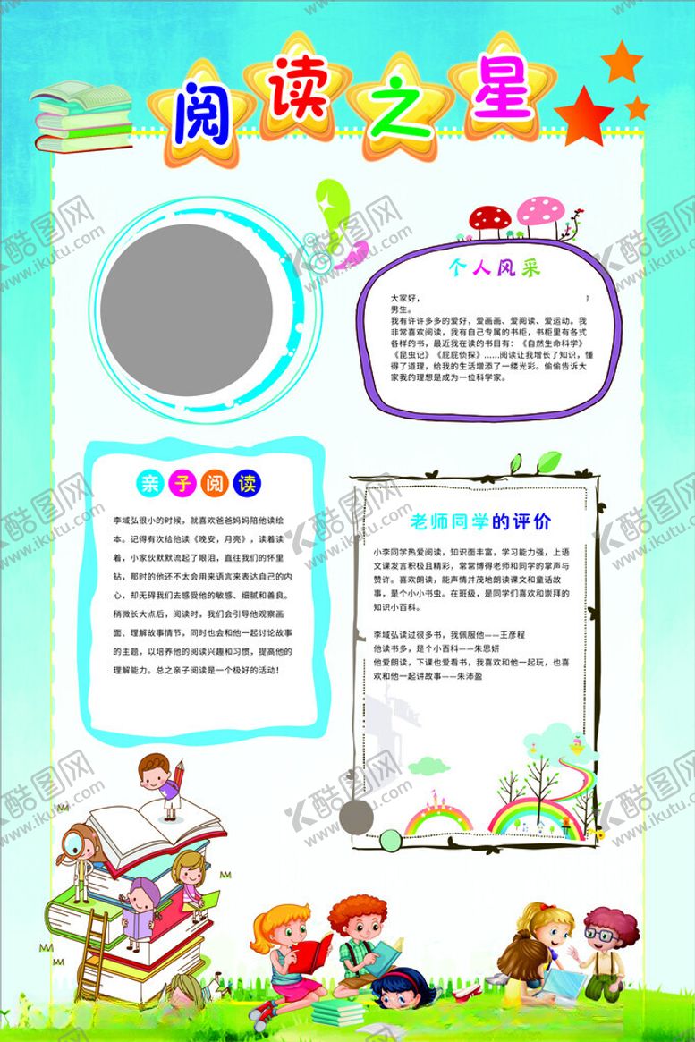 编号：19890602151254537324【酷图网】源文件下载-阅读之星