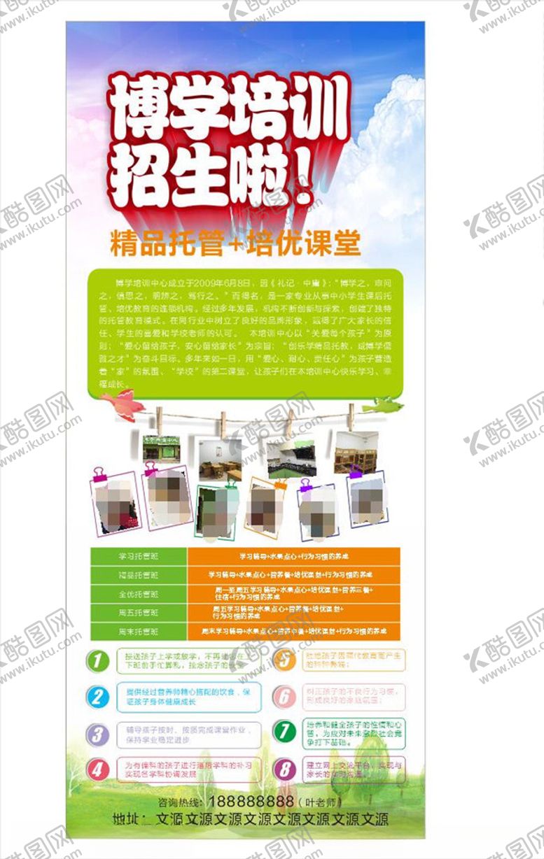 编号：25182506301321194078【酷图网】源文件下载-培训班展架