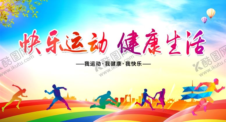 编号：40499901041033121939【酷图网】源文件下载-校园运动会
