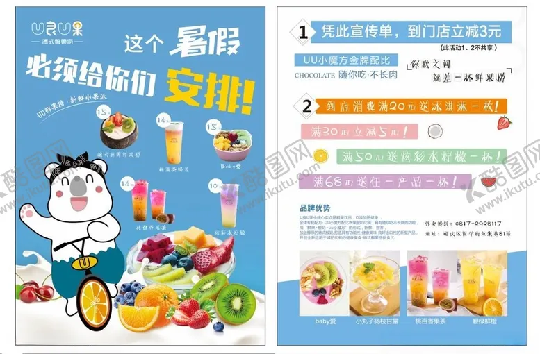 编号：66781112151755195685【酷图网】源文件下载-奶茶宣传单