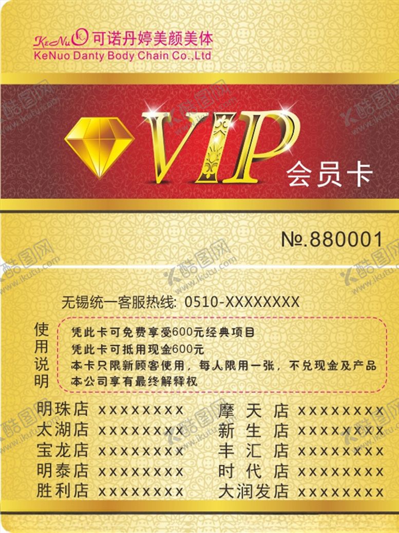 编号：45615609241637023848【酷图网】源文件下载-VIP会员卡