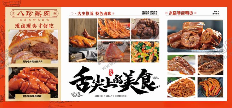 编号：10124711190030176264【酷图网】源文件下载-各式香火辣美食