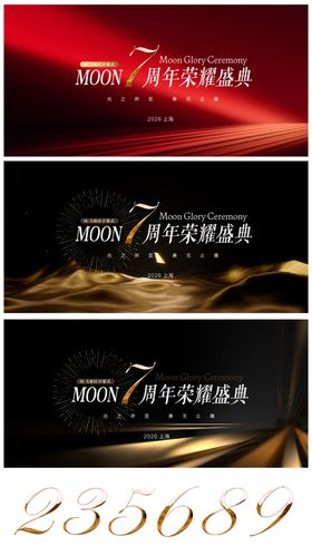 年会 周年庆 年度荣耀盛典