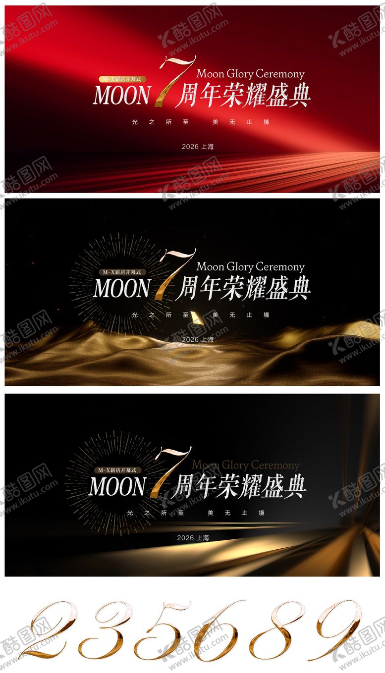 编号：11094601202335426090【酷图网】源文件下载-年会 周年庆 年度荣耀盛典