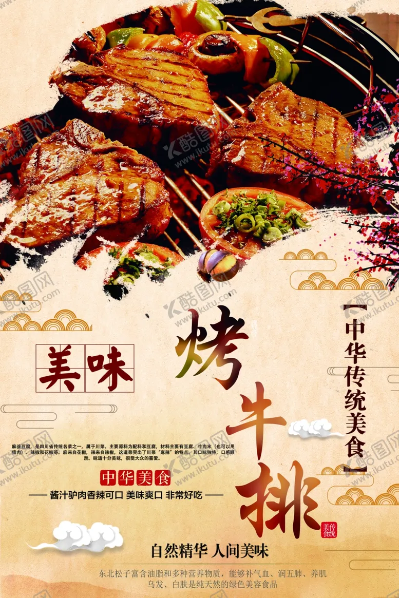 编号：34107411260537104547【酷图网】源文件下载-烤牛排