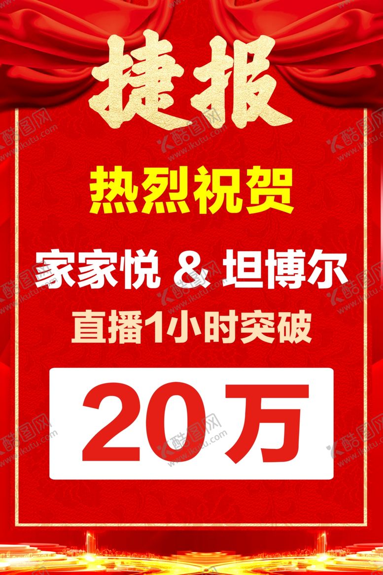 编号：79229002191617343739【酷图网】源文件下载-捷报喜报