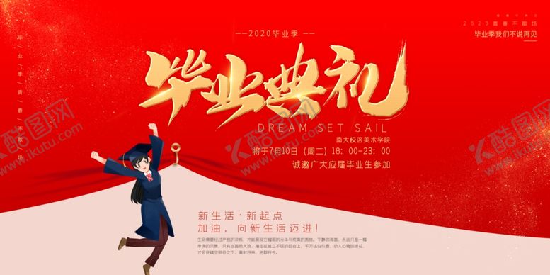 编号：62044505120529314764【酷图网】源文件下载-毕业季