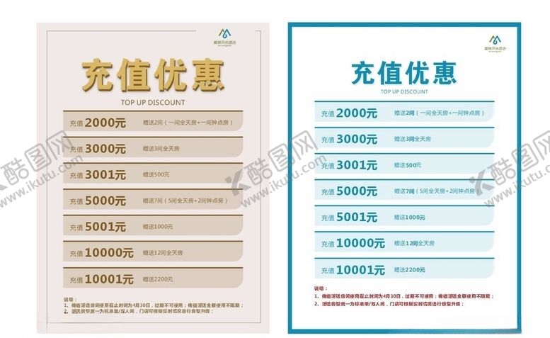 编号：83553405051958089880【酷图网】源文件下载-莫林风尚酒店充值赠送活动海报